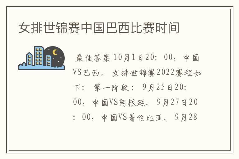 女排世锦赛中国巴西比赛时间