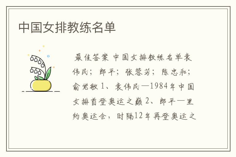 中国女排教练名单