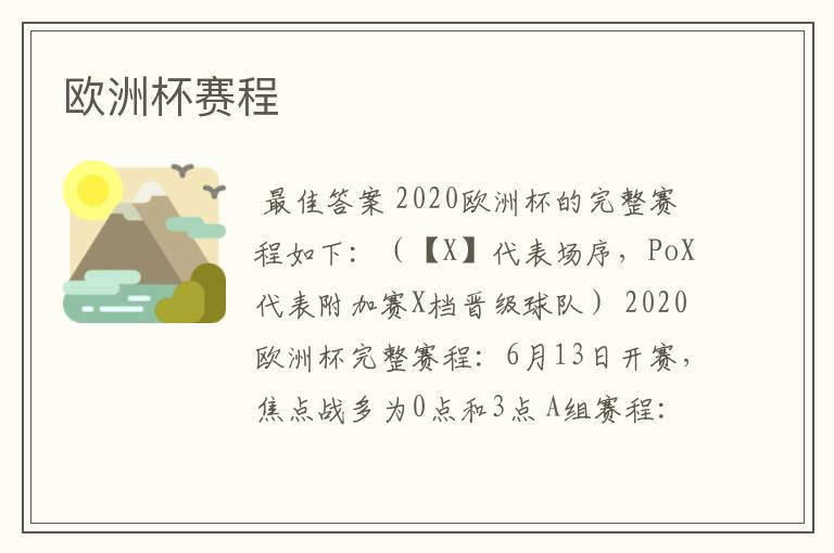 欧洲杯赛程