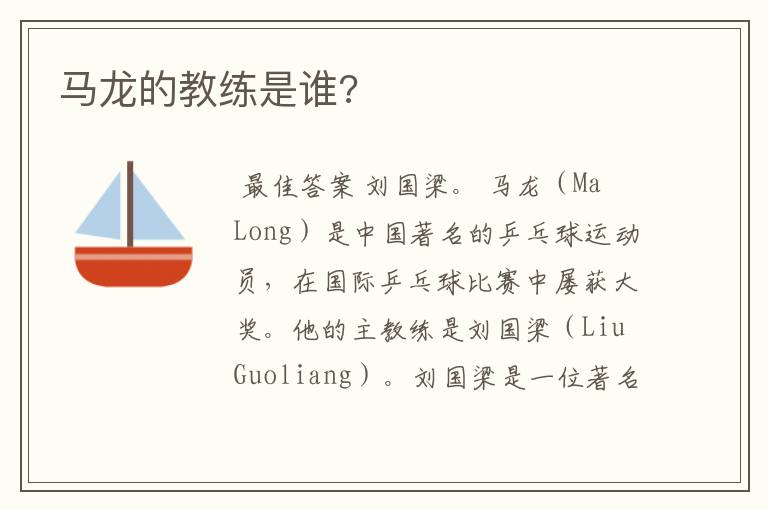 马龙的教练是谁?