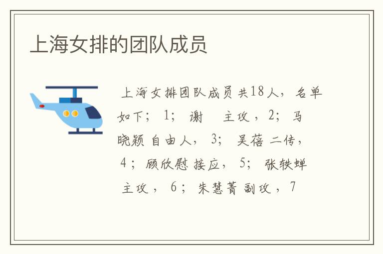 上海女排的团队成员