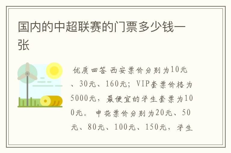 国内的中超联赛的门票多少钱一张