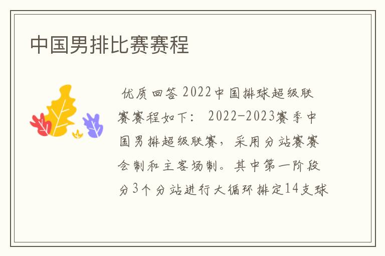 中国男排比赛赛程