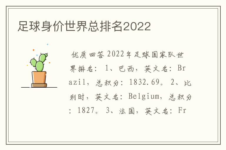 足球身价世界总排名2022