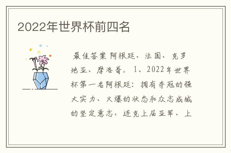 2022年世界杯前四名