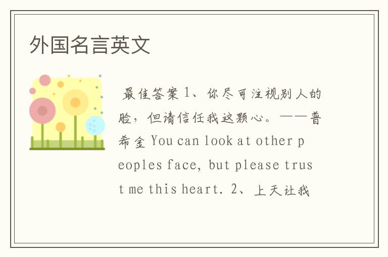 外国名言英文