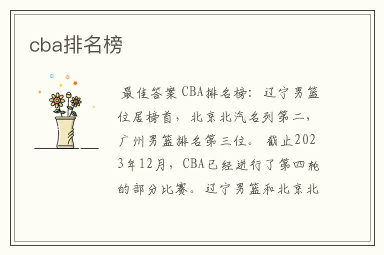 cba排名榜