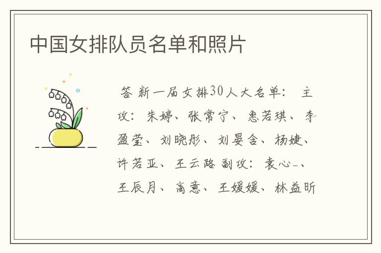 中国女排队员名单和照片