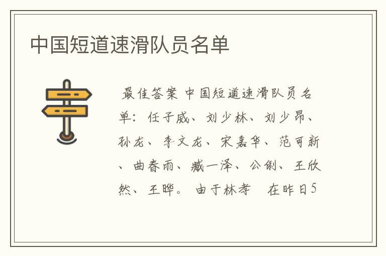 中国短道速滑队员名单