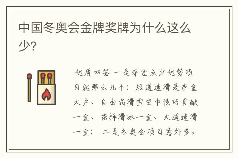 中国冬奥会金牌奖牌为什么这么少？