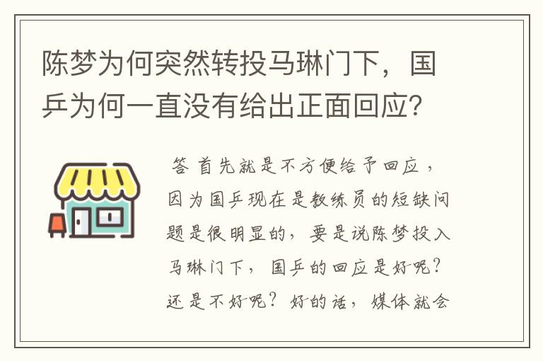 陈梦为何突然转投马琳门下,国乒为何一直没有给出正面回应?