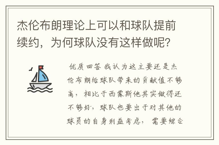 杰伦布朗理论上可以和球队提前续约,为何球队没有这样做呢?