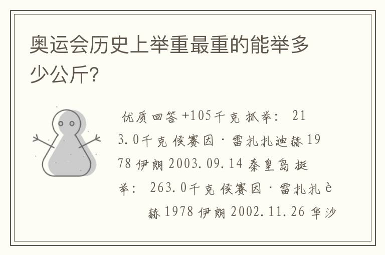 奥运会历史上举重最重的能举多少公斤?