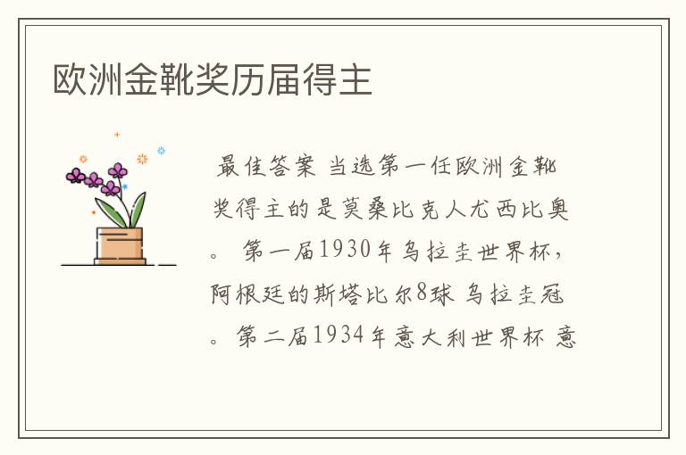 欧洲金靴奖历届得主