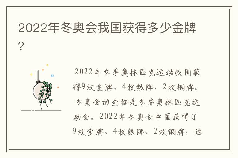 2022年冬奥会我国获得多少金牌?