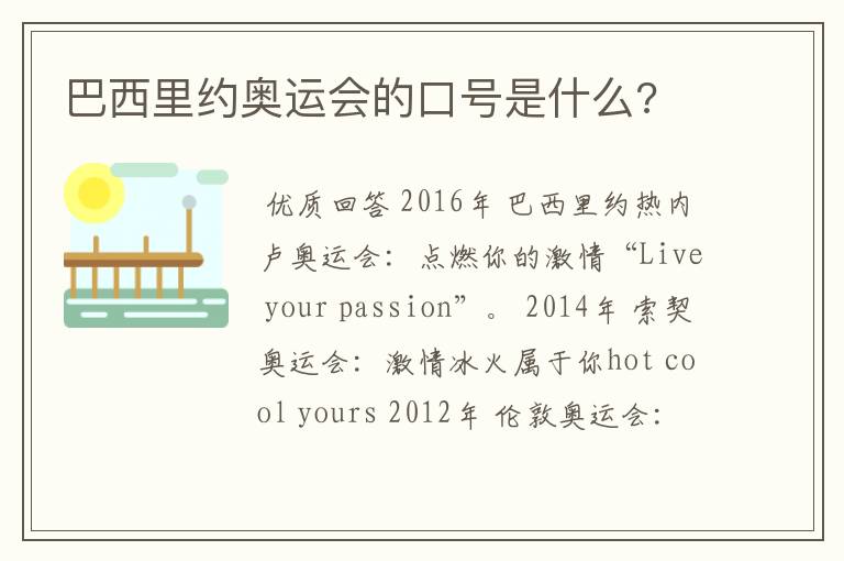 巴西里约奥运会的口号是什么?