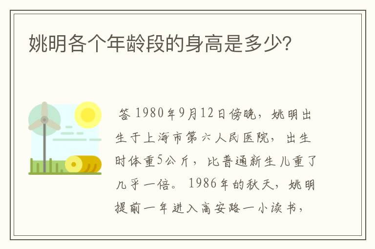 姚明各个年龄段的身高是多少?