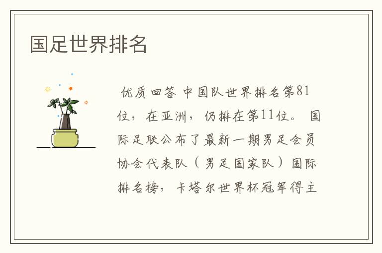 国足世界排名