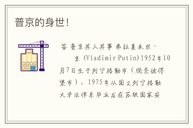 普京的身世!