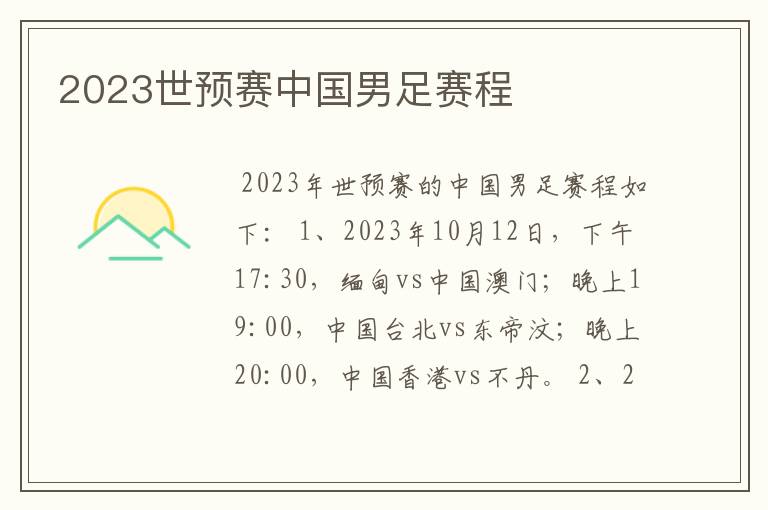 2023世预赛中国男足赛程