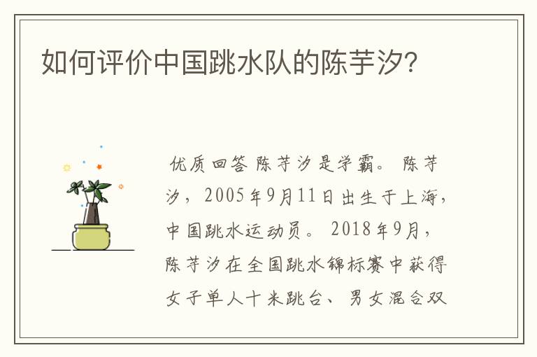 如何评价中国跳水队的陈芋汐?