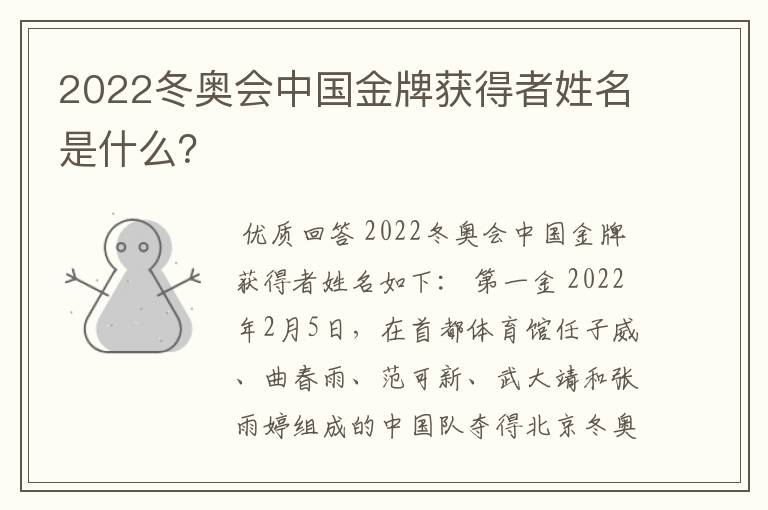 2022冬奥会中国金牌获得者姓名是什么?