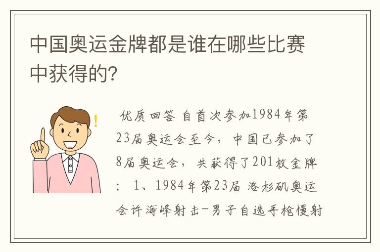 中国奥运金牌都是谁在哪些比赛中获得的？