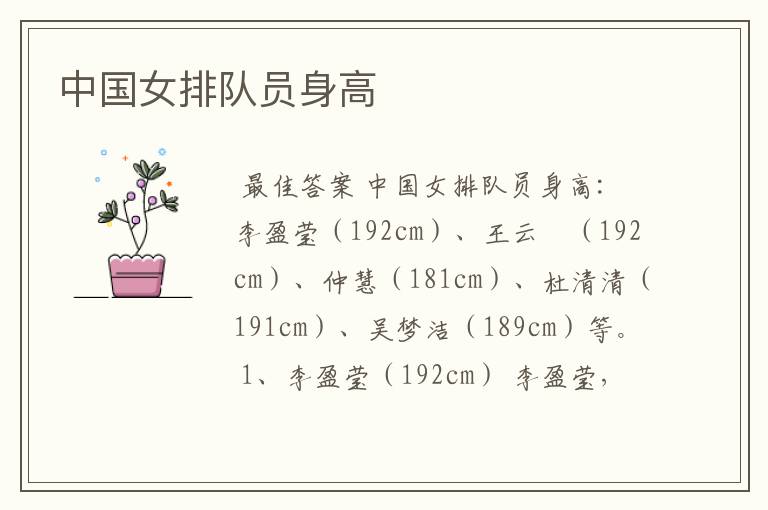 中国女排队员身高