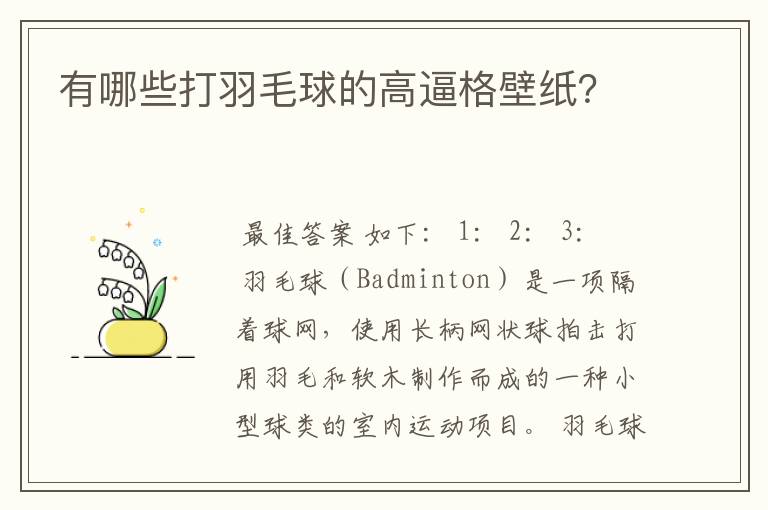 有哪些打羽毛球的高逼格壁纸？
