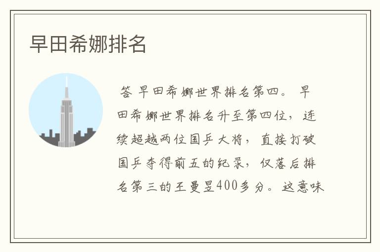 早田希娜排名