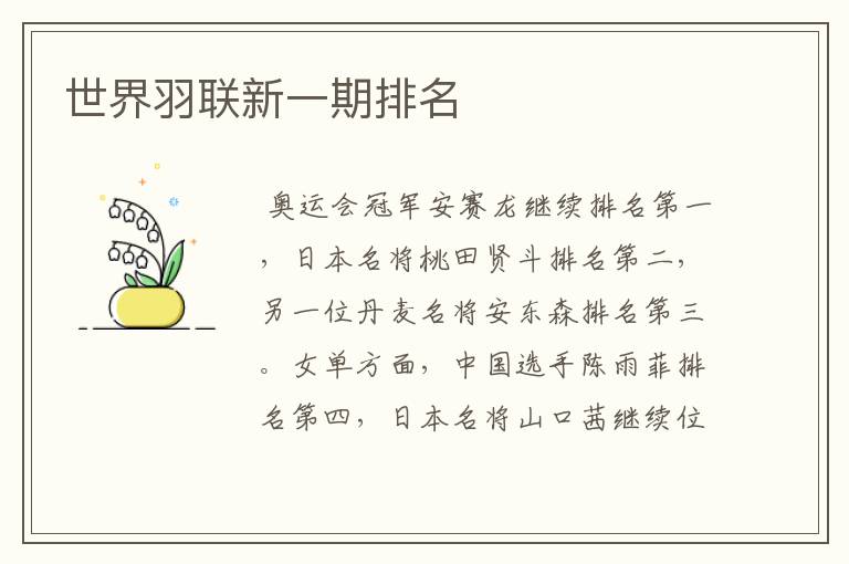 世界羽联新一期排名