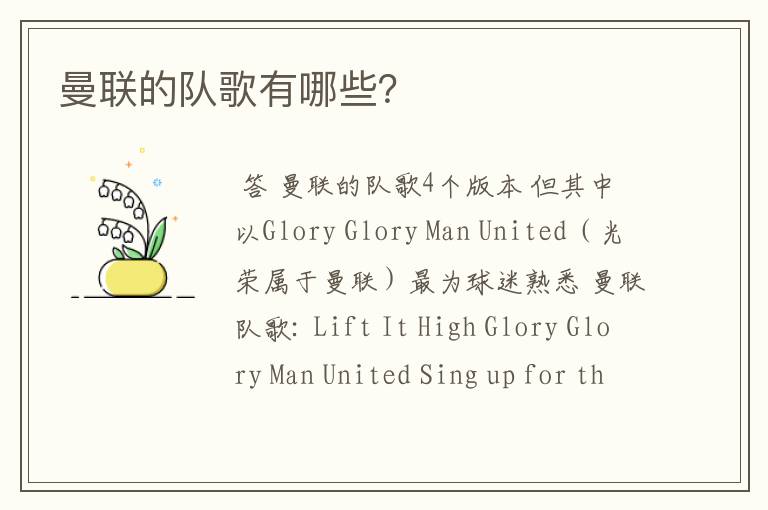 曼联的队歌有哪些？