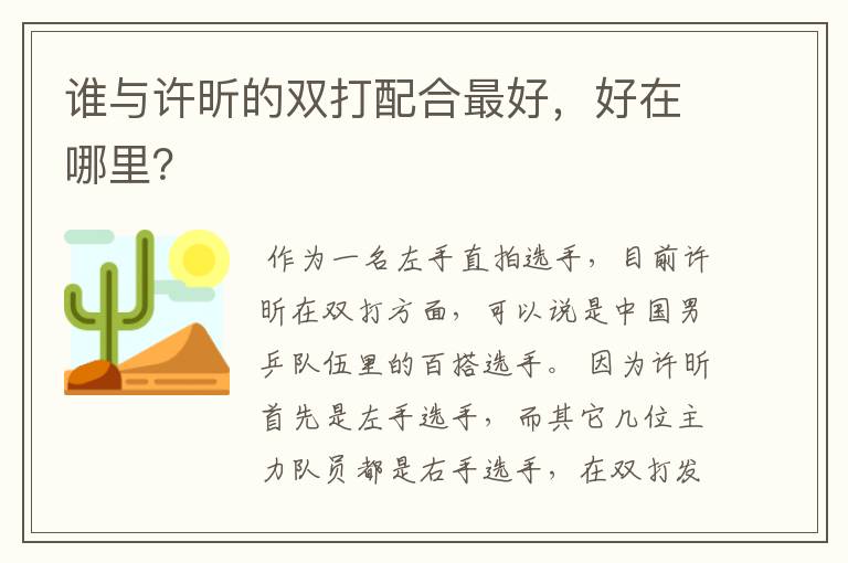 谁与许昕的双打配合最好,好在哪里?
