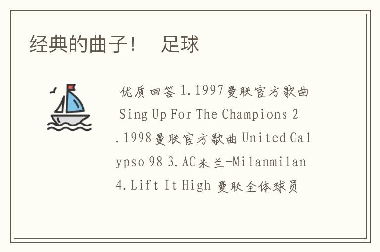 经典的曲子! 足球