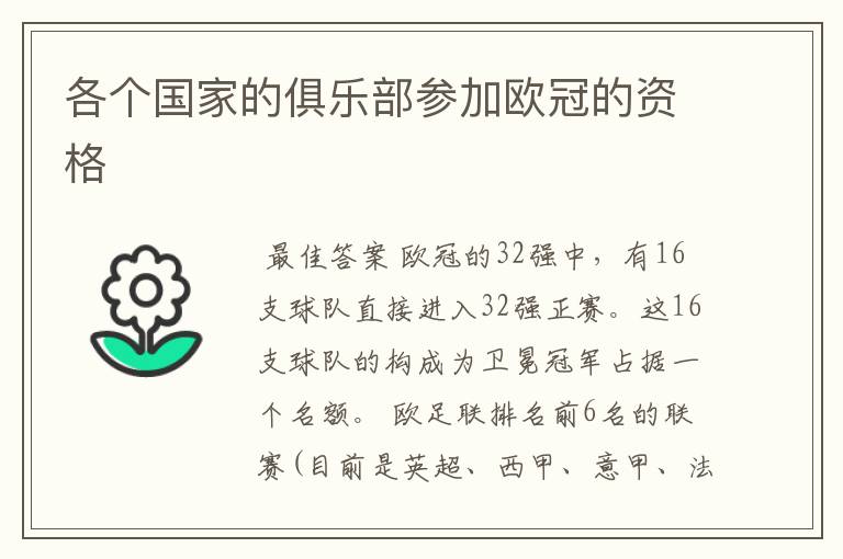 各个国家的俱乐部参加欧冠的资格