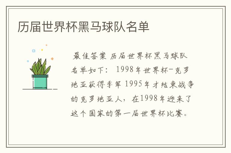 历届世界杯黑马球队名单