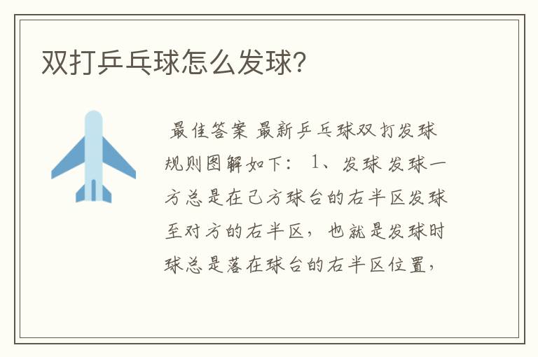 双打乒乓球怎么发球?