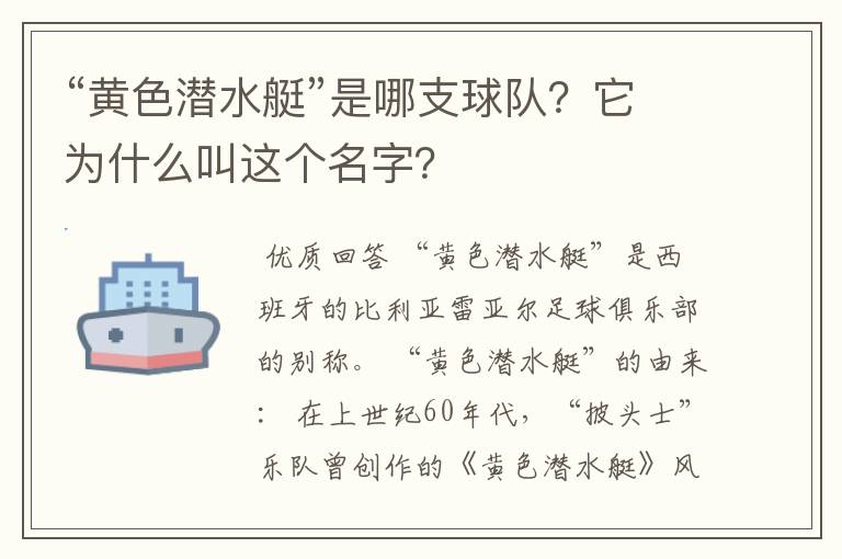 “黄色潜水艇”是哪支球队?它为什么叫这个名字?