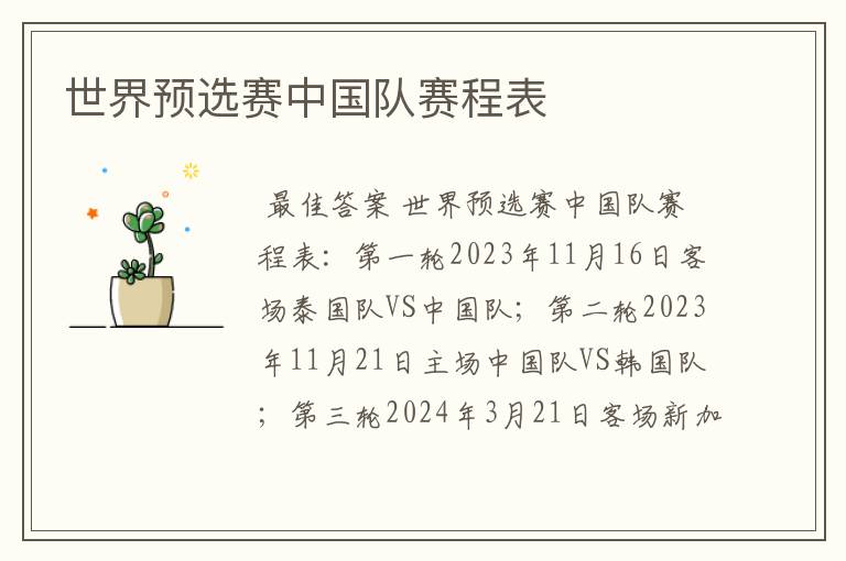 世界预选赛中国队赛程表