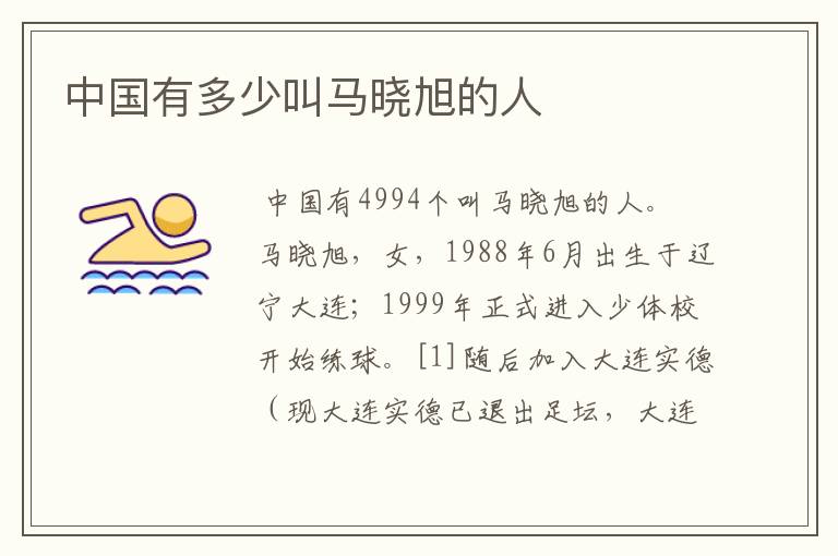 中国有多少叫马晓旭的人