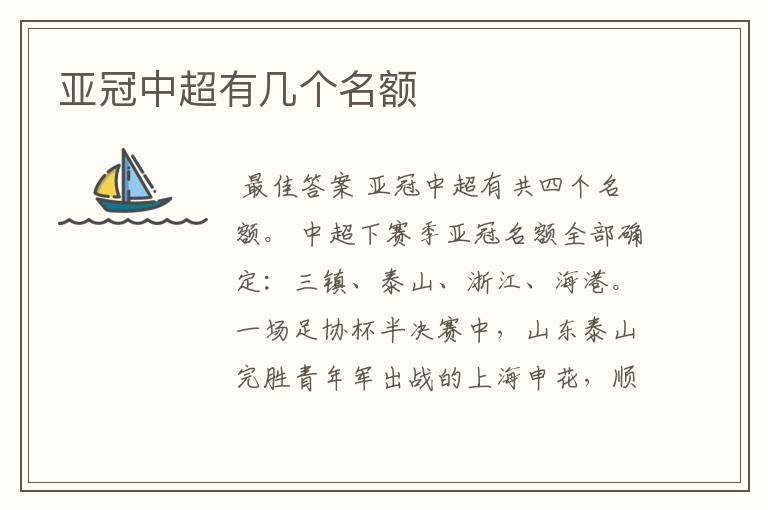 亚冠中超有几个名额