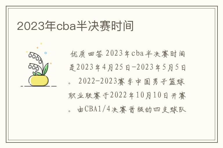 2023年cba半决赛时间