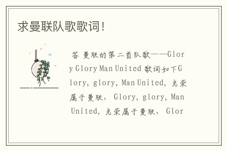 求曼联队歌歌词！