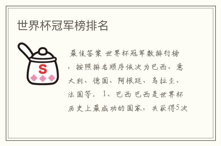世界杯冠军榜排名