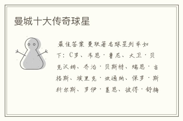 曼城十大传奇球星