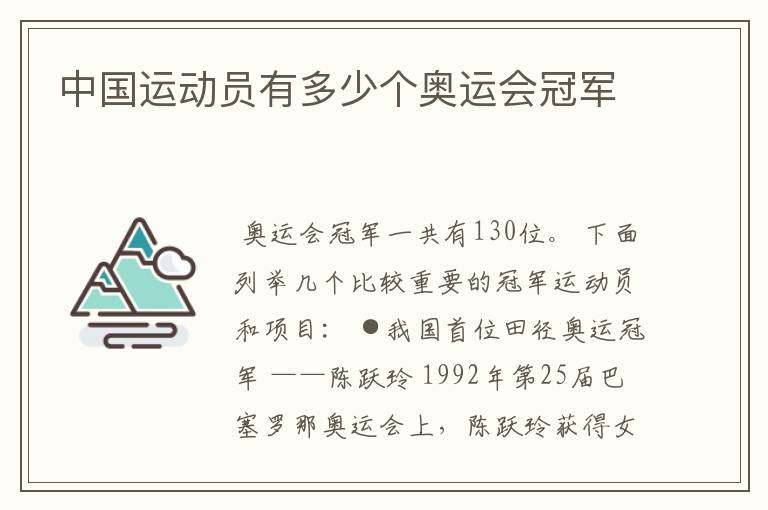 中国运动员有多少个奥运会冠军