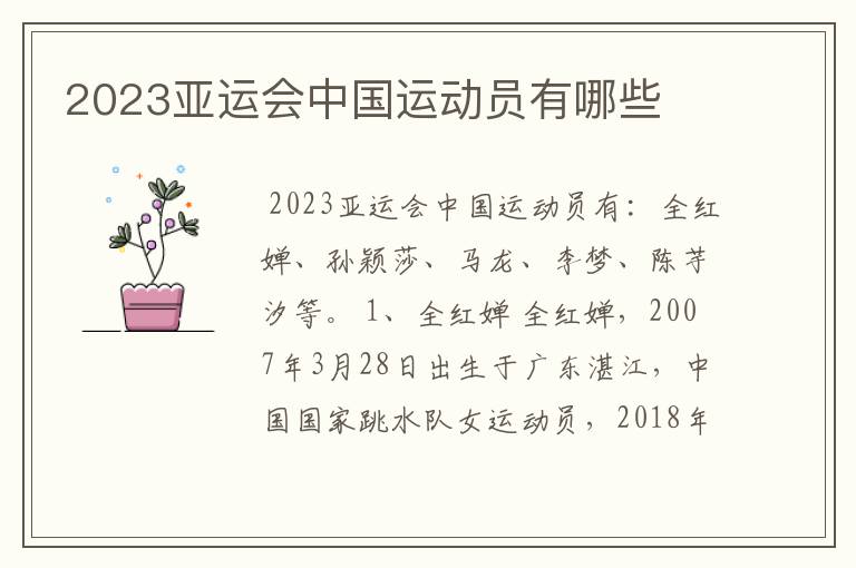 2023亚运会中国运动员有哪些