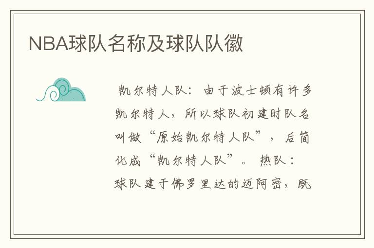 NBA球队名称及球队队徽