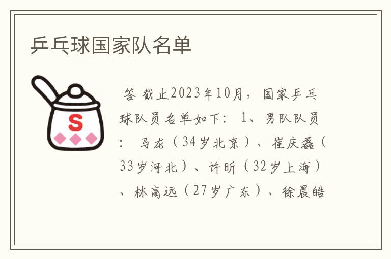 乒乓球国家队名单