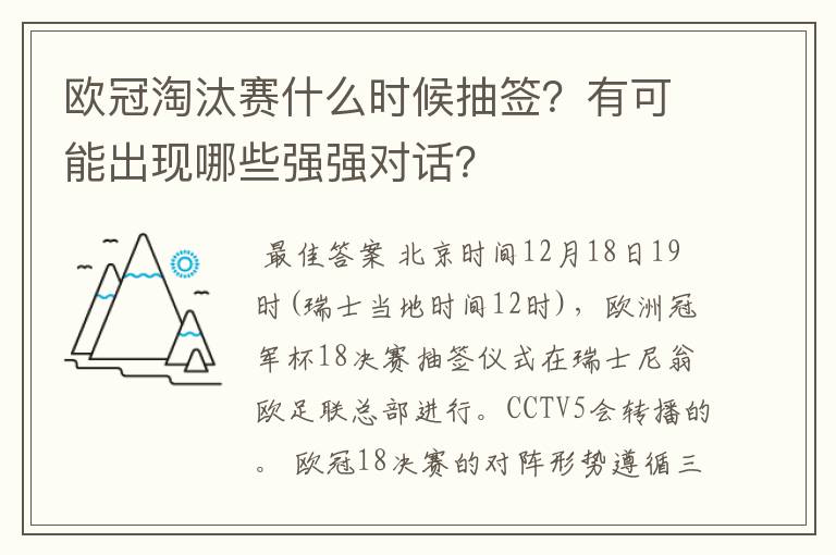 欧冠淘汰赛什么时候抽签?有可能出现哪些强强对话?